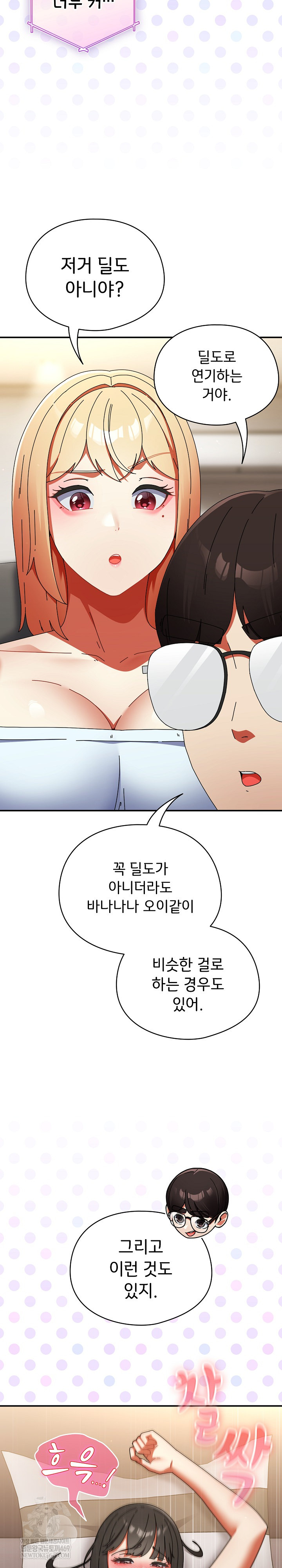 Take a Photo of Me Raw Chapter 23 Page 17