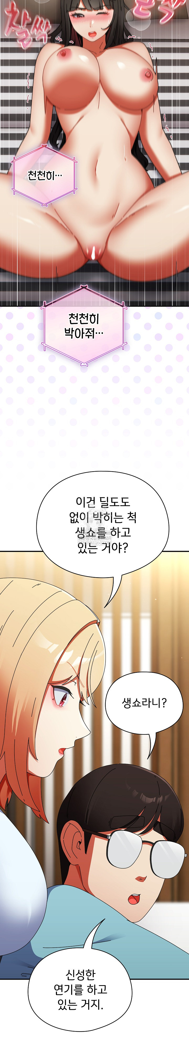 Take a Photo of Me Raw Chapter 23 Page 19