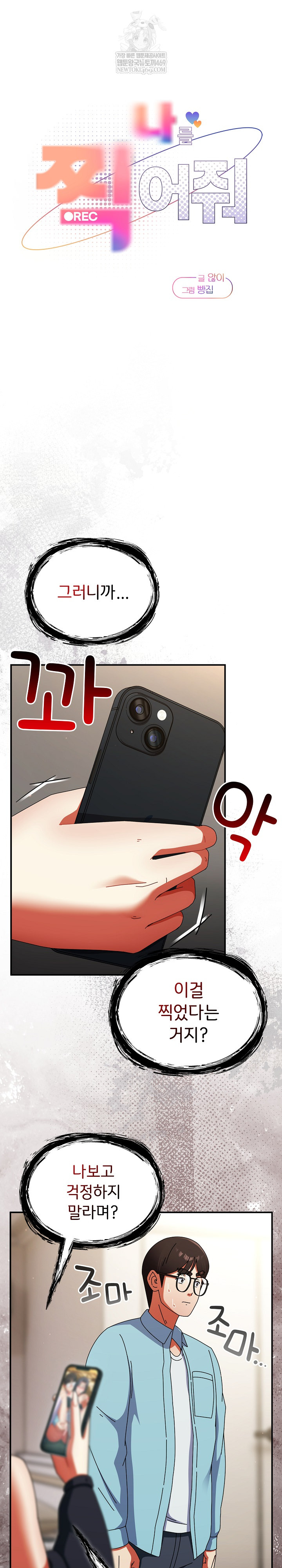 Take a Photo of Me Raw Chapter 23 Page 2