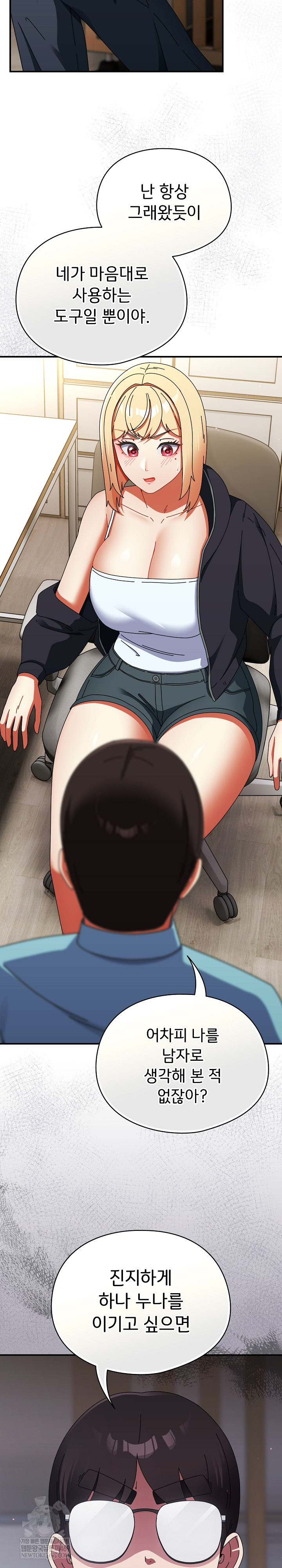 Take a Photo of Me Raw Chapter 23 Page 25