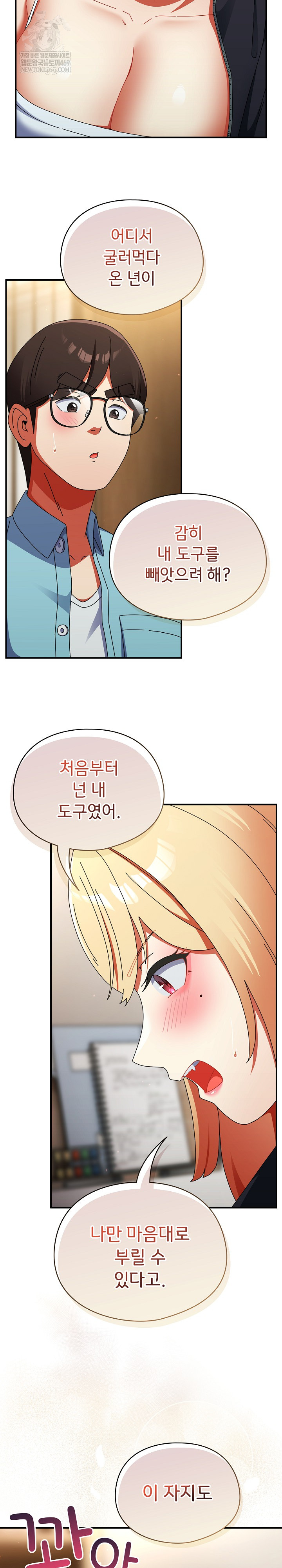 Take a Photo of Me Raw Chapter 23 Page 28