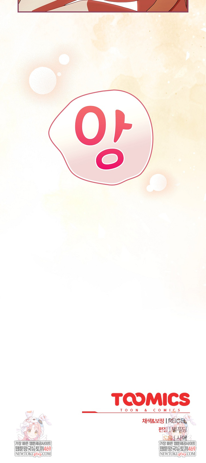 Take a Photo of Me Raw Chapter 23 Page 30