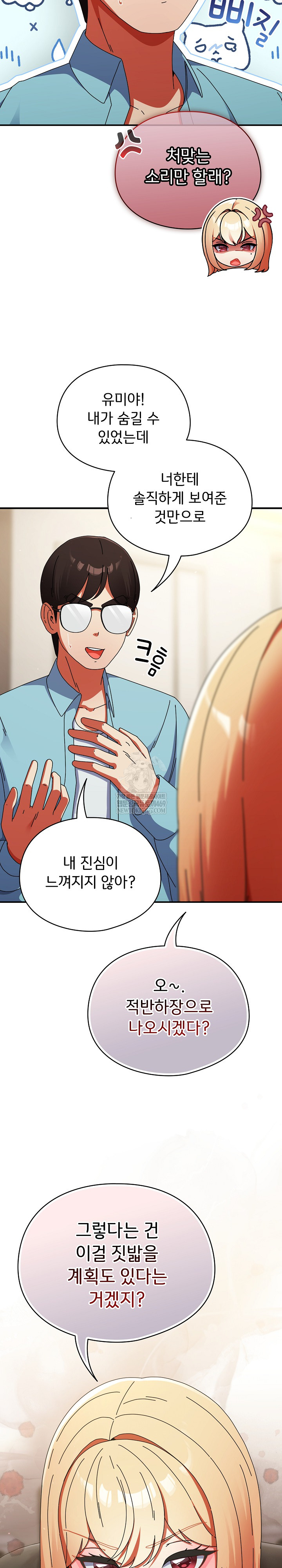 Take a Photo of Me Raw Chapter 23 Page 4