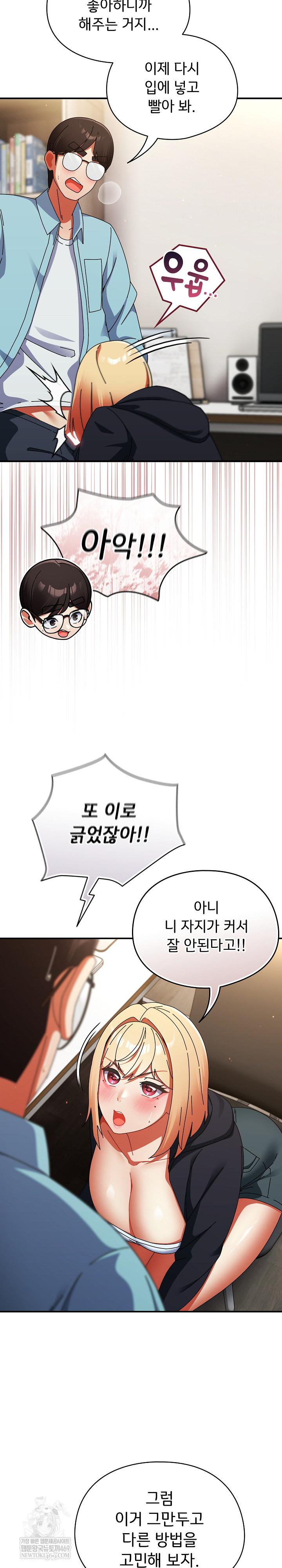 Take a Photo of Me Raw Chapter 24 Page 8