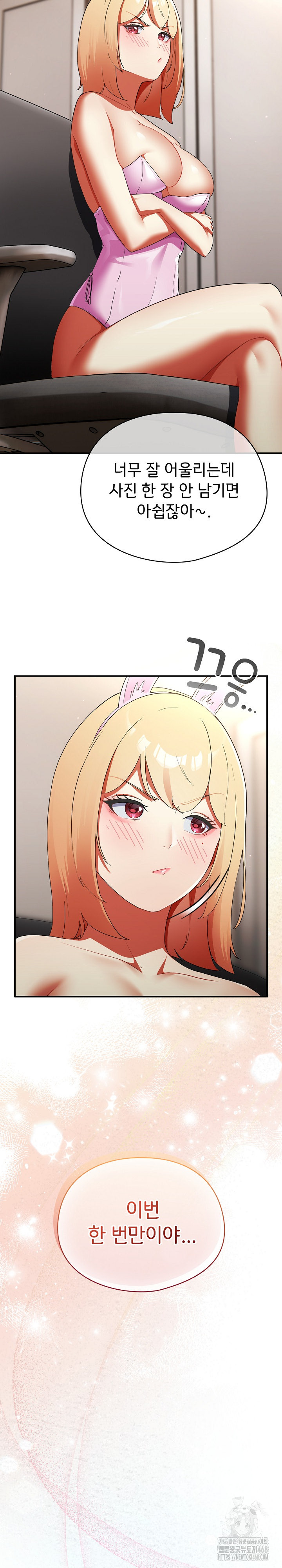 Take a Photo of Me Raw Chapter 3 Page 11