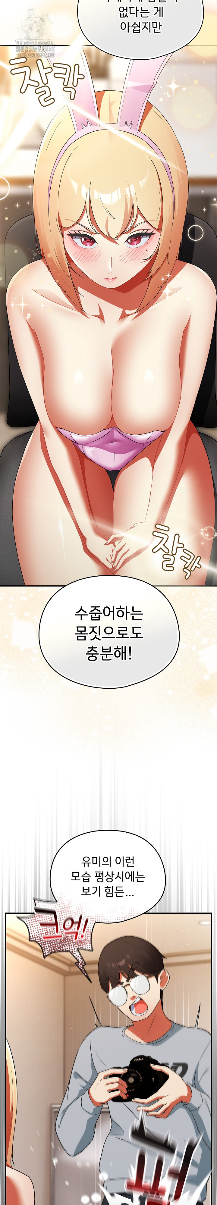 Take a Photo of Me Raw Chapter 3 Page 7