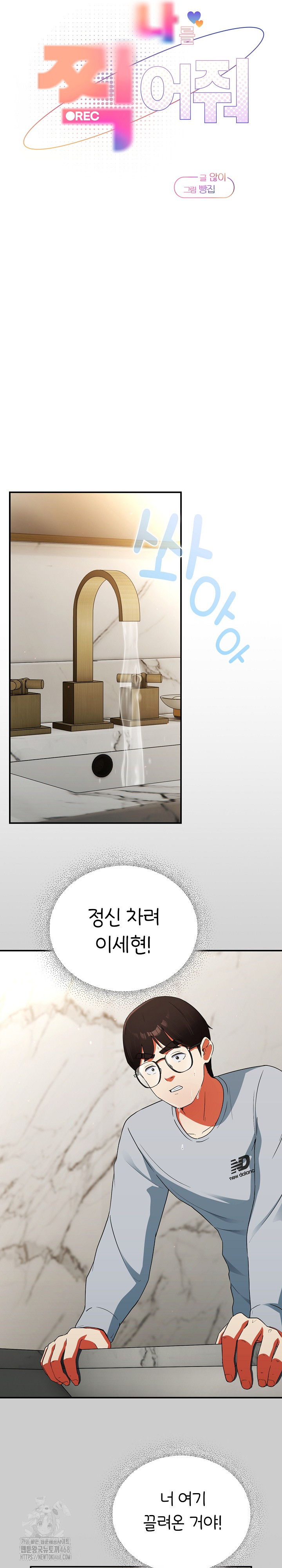 Take a Photo of Me Raw Chapter 5 Page 10