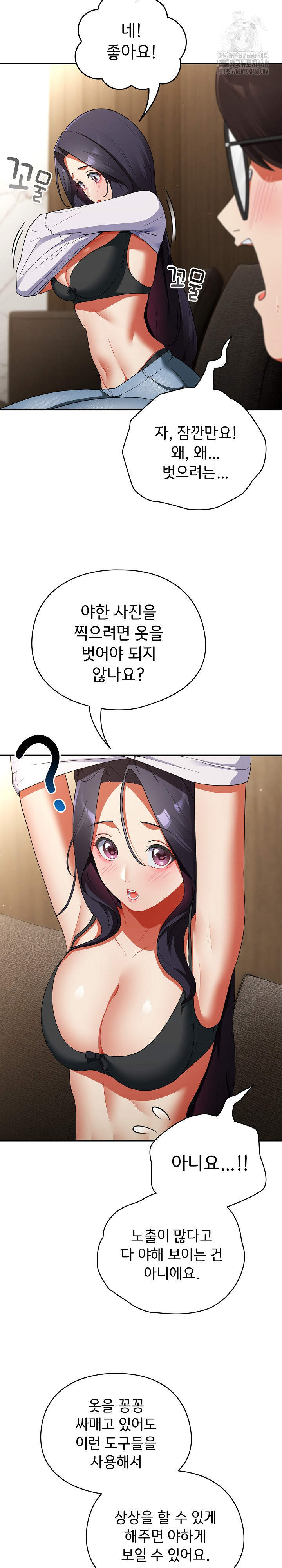 Take a Photo of Me Raw Chapter 5 Page 15