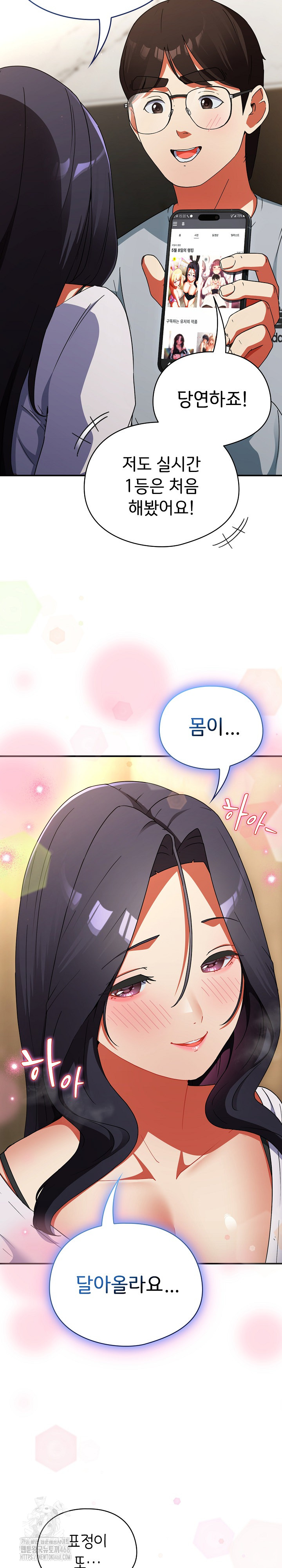 Take a Photo of Me Raw Chapter 5 Page 31