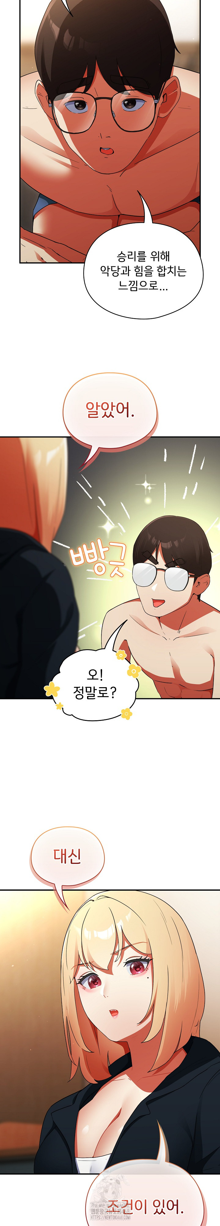Take a Photo of Me Raw Chapter 6 Page 11
