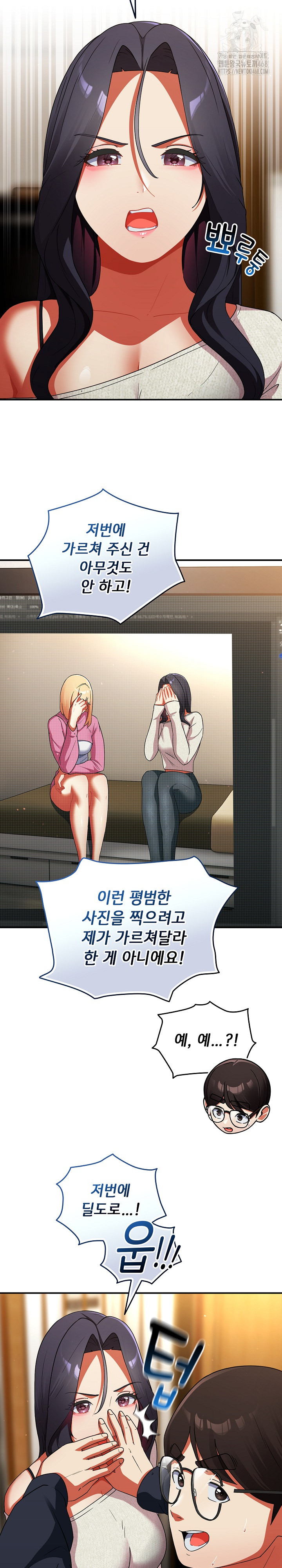 Take a Photo of Me Raw Chapter 6 Page 17