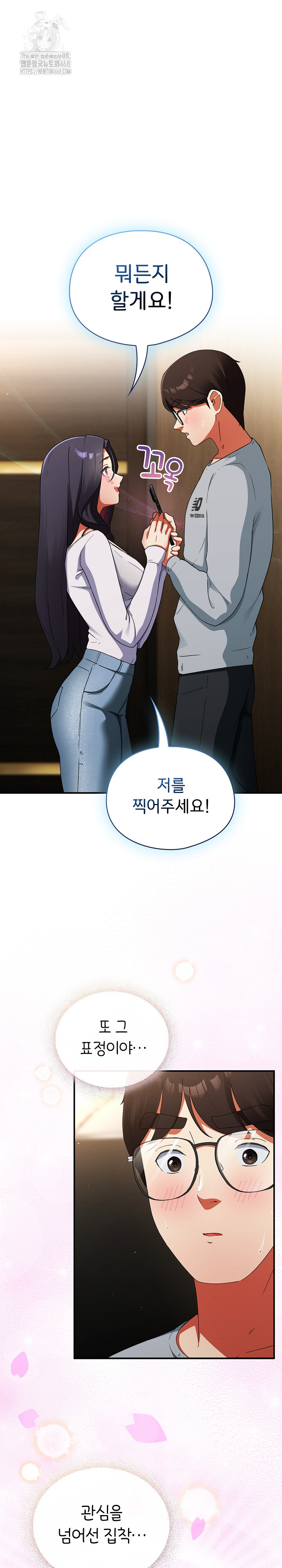 Take a Photo of Me Raw Chapter 6 Page 2