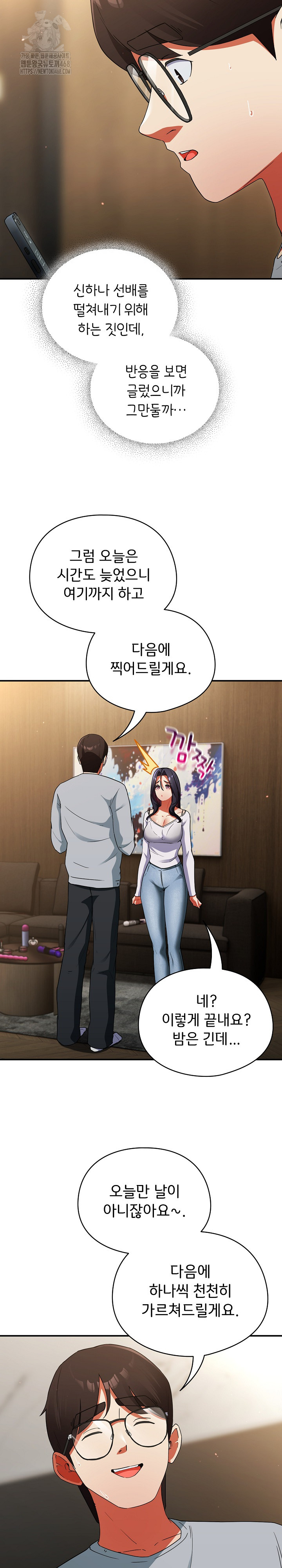 Take a Photo of Me Raw Chapter 6 Page 5