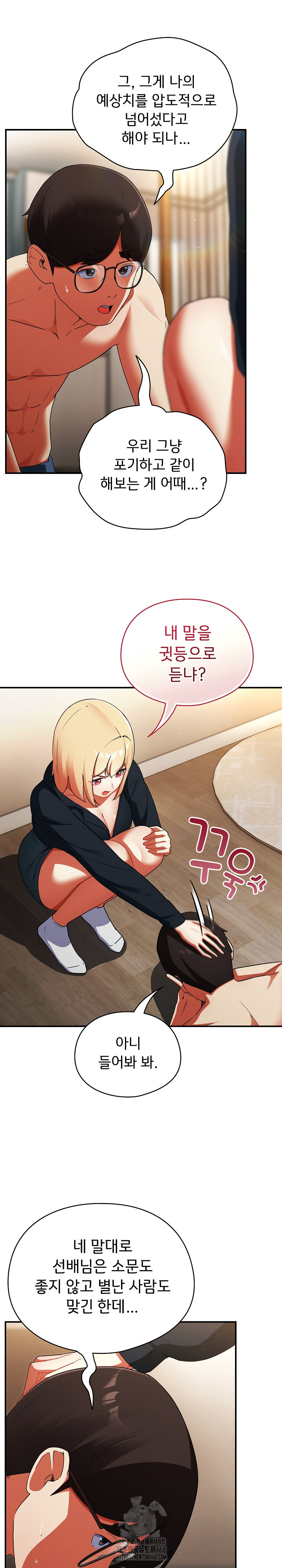 Take a Photo of Me Raw Chapter 6 Page 9