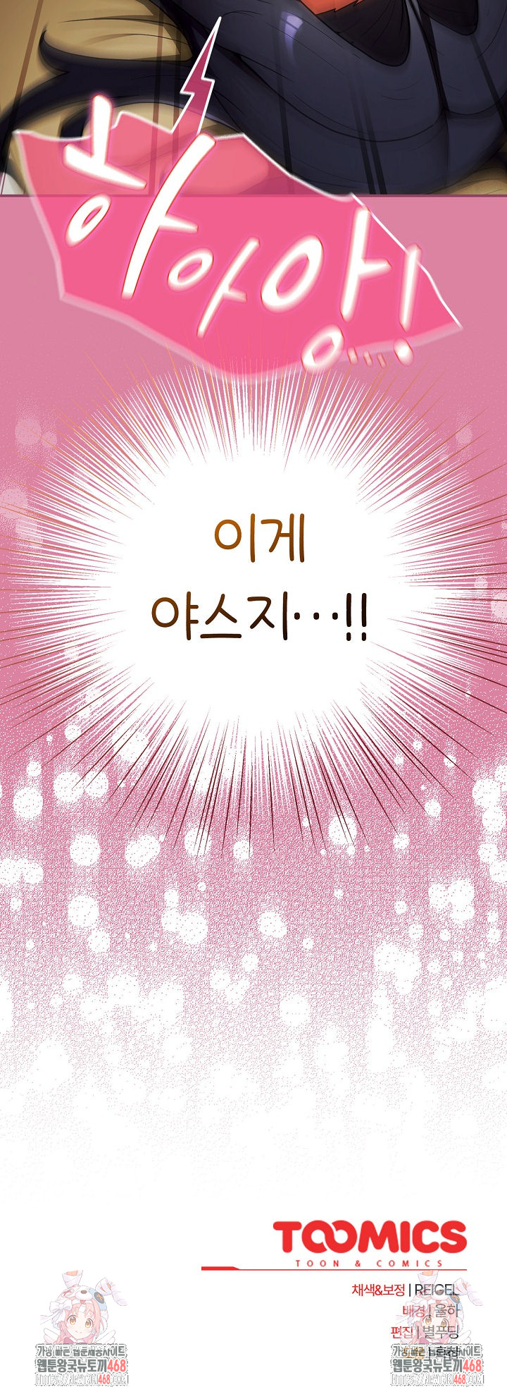 Take a Photo of Me Raw Chapter 8 Page 31