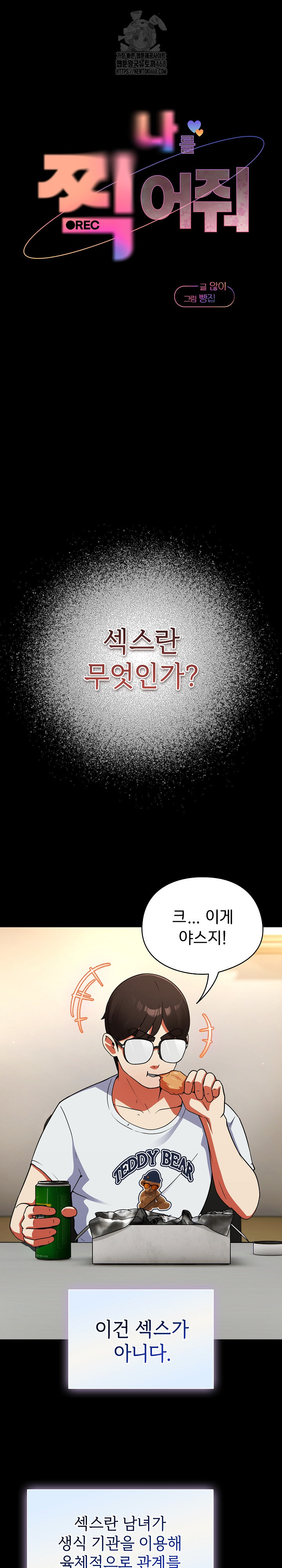 Take a Photo of Me Raw Chapter 9 Page 2