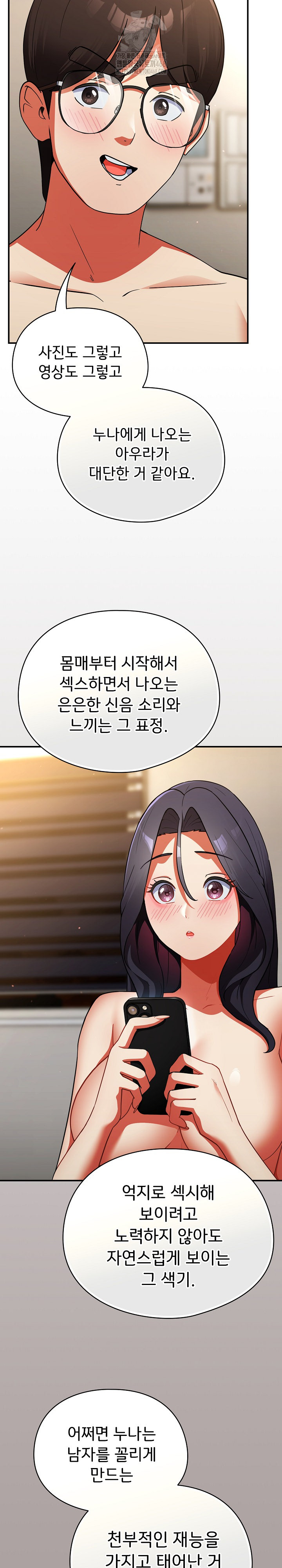 Take a Photo of Me Raw Chapter 9 Page 22
