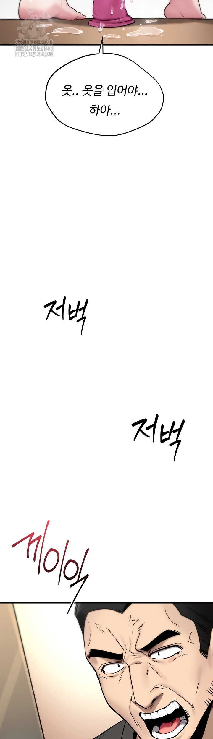 You Won’t Break Me Raw Chapter 1 Page 99