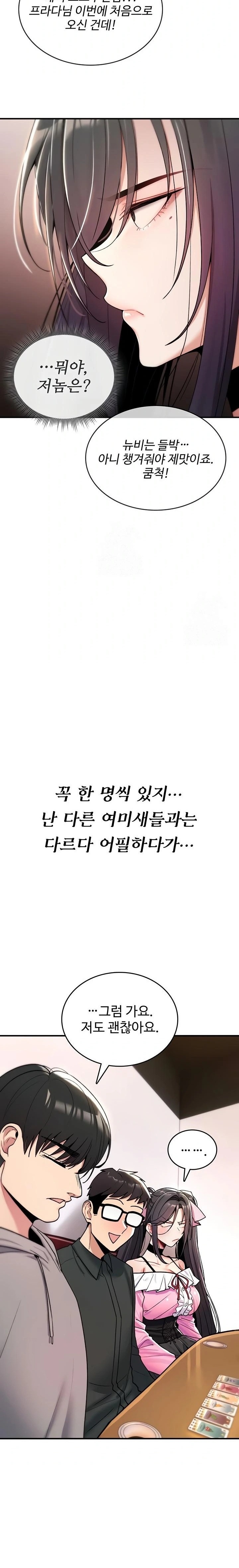 You Won’t Break Me Raw Chapter 11 Page 32