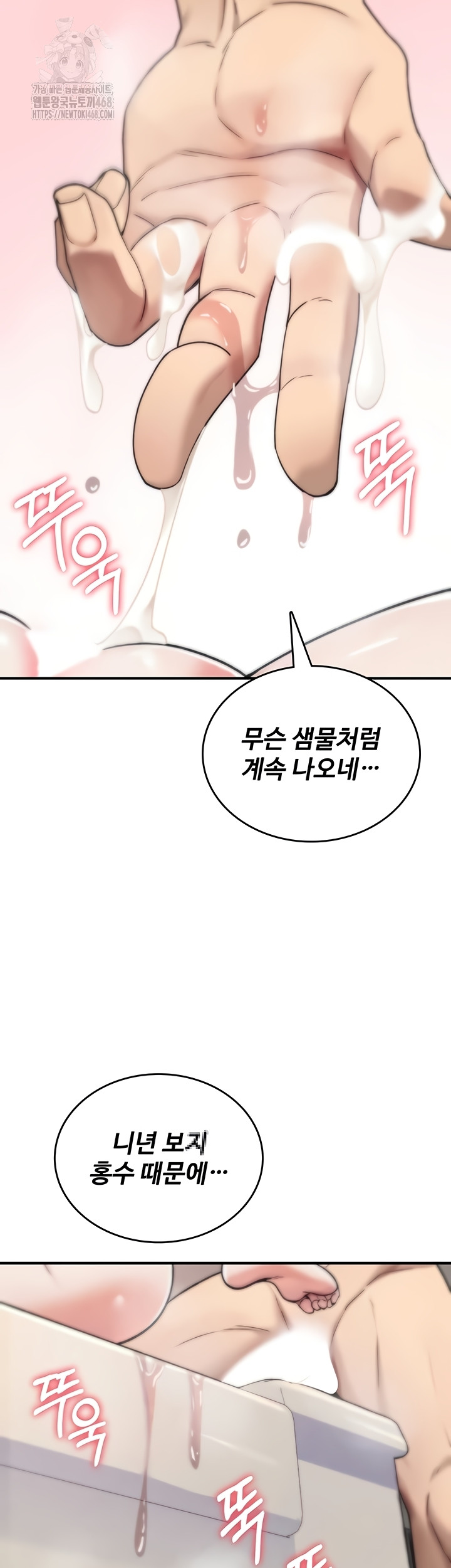 You Won’t Break Me Raw Chapter 3 Page 53