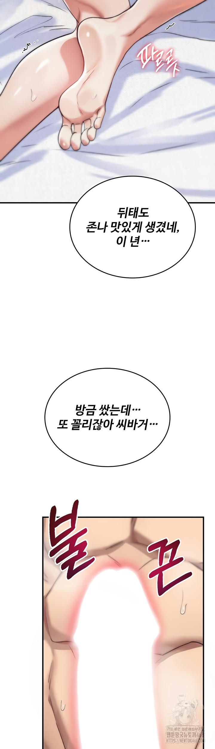 You Won’t Break Me Raw Chapter 3 Page 58