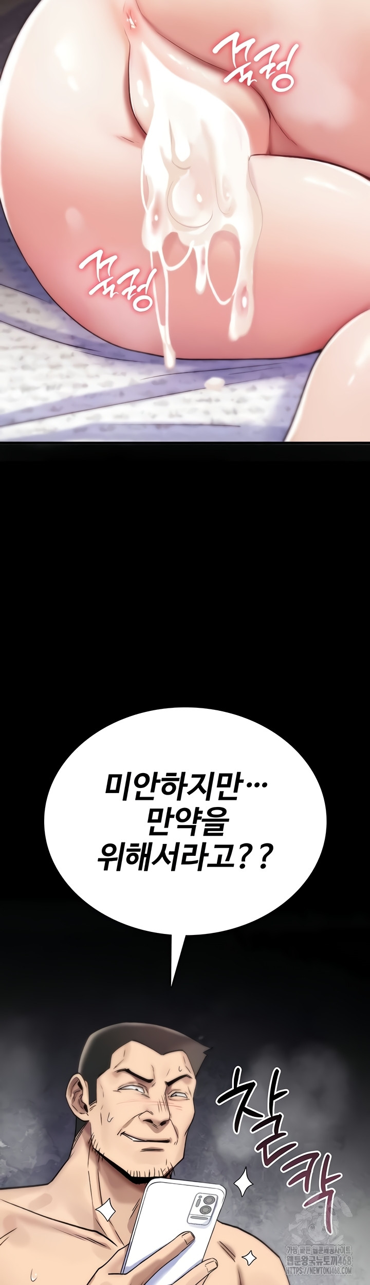 You Won’t Break Me Raw Chapter 4 Page 35
