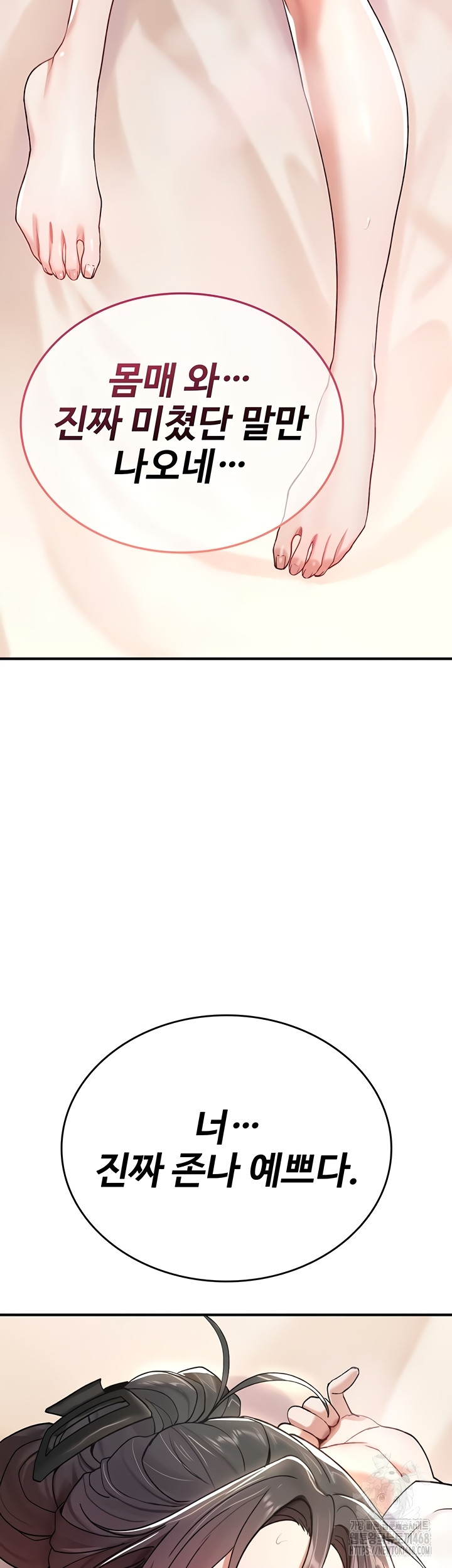 You Won’t Break Me Raw Chapter 6 Page 41