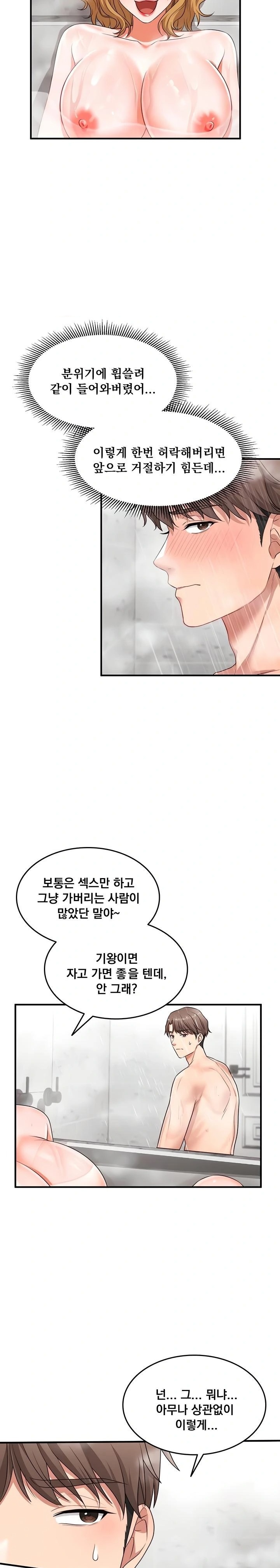 One More Chance Raw Chapter 5 Page 7