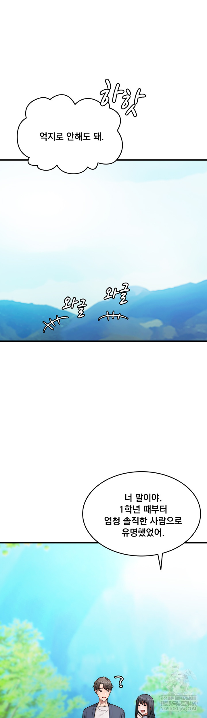 One More Chance Raw Chapter 11 Page 23