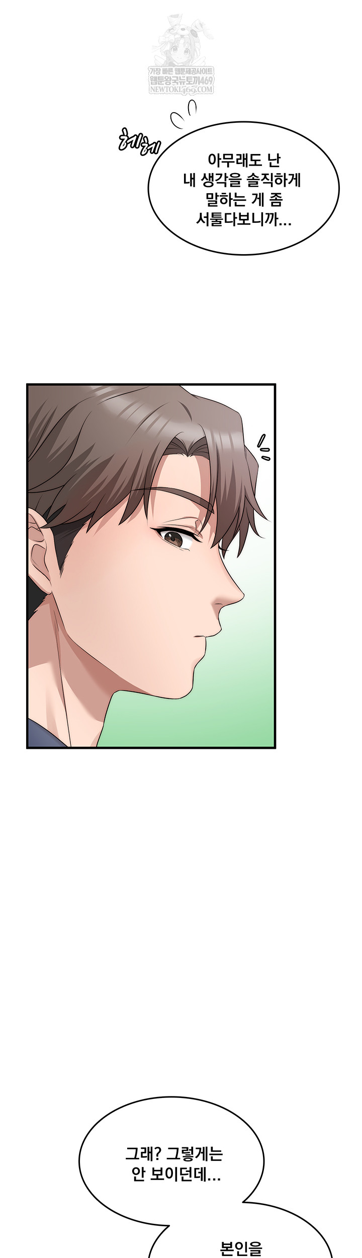 One More Chance Raw Chapter 11 Page 29