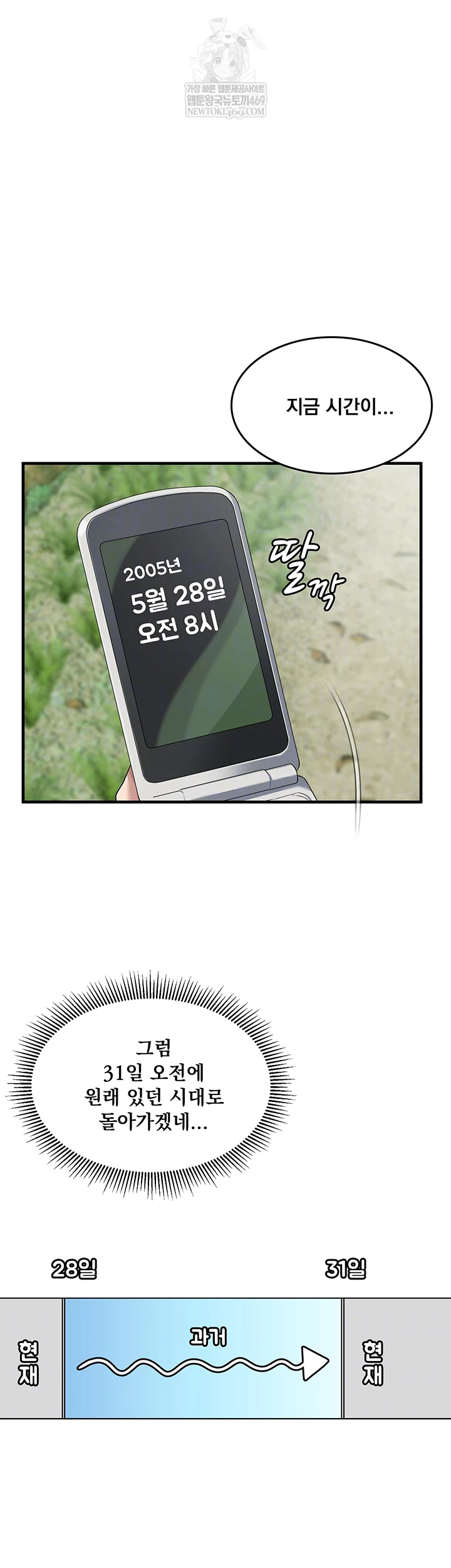 One More Chance Raw Chapter 11 Page 4