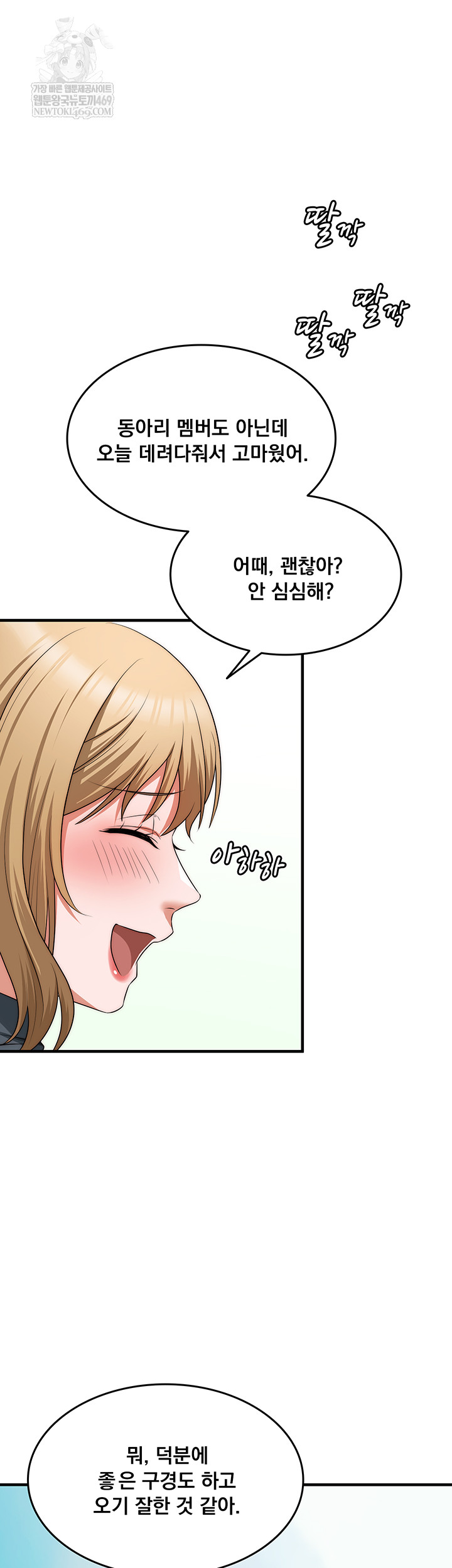 One More Chance Raw Chapter 11 Page 47