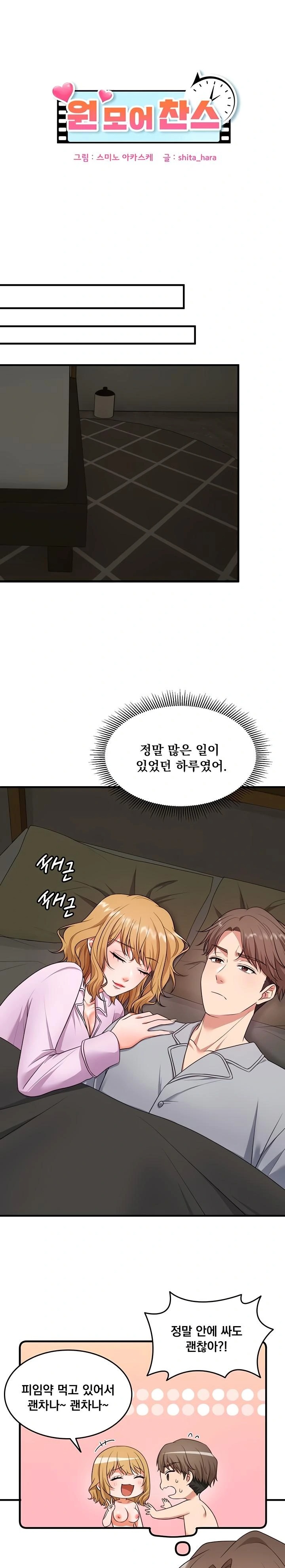 One More Chance Raw Chapter 6 Page 1
