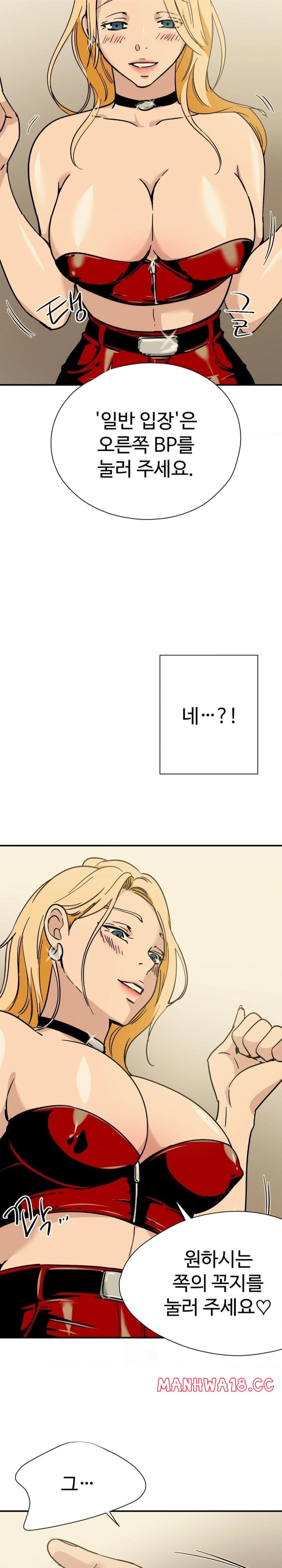 Did It Stand Up Just Now? Raw Chapter 1 Page 3