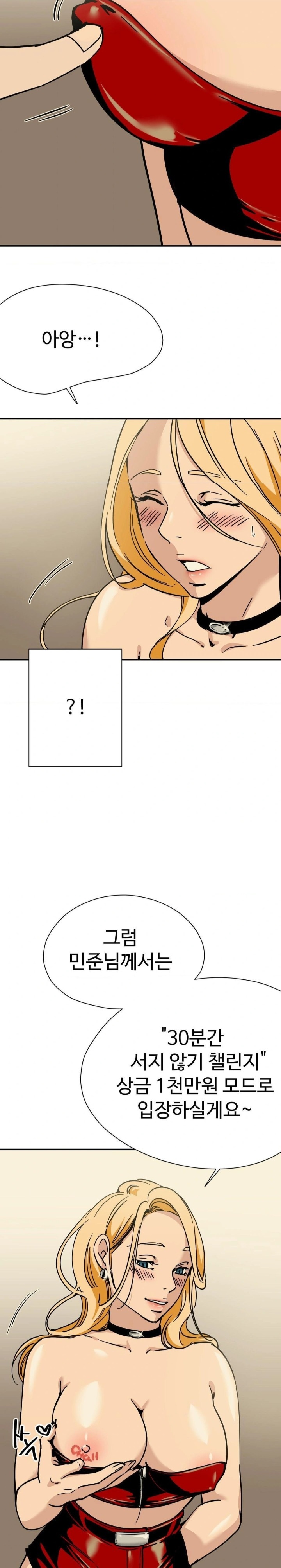 Did It Stand Up Just Now? Raw Chapter 1 Page 5