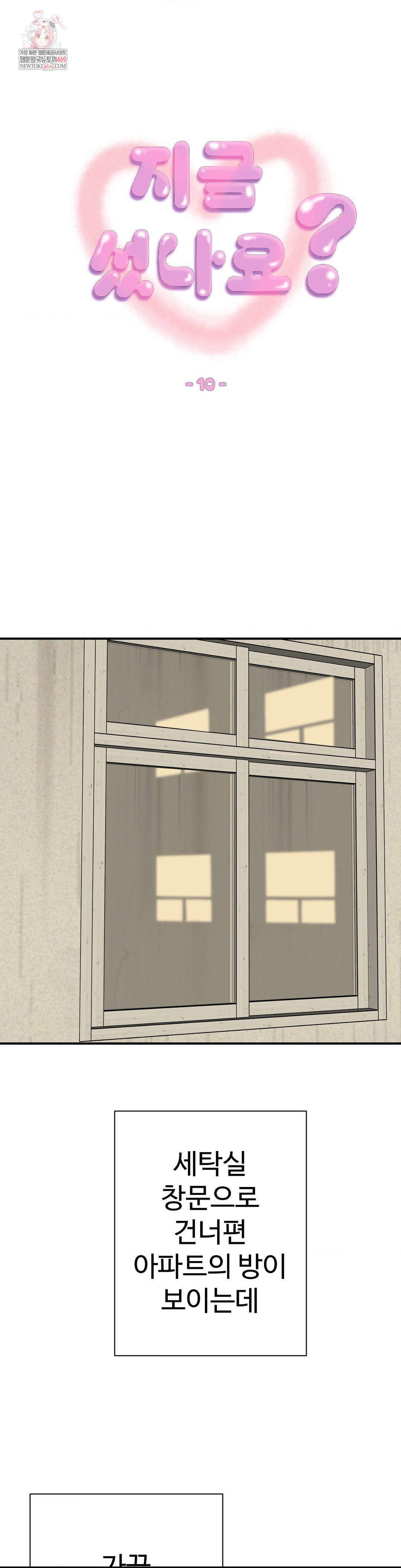 Did It Stand Up Just Now? Raw Chapter 10 Page 1