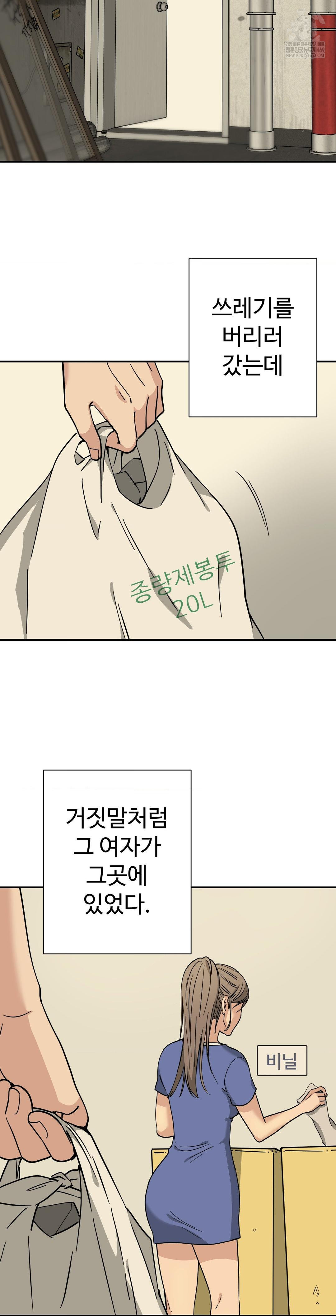 Did It Stand Up Just Now? Raw Chapter 10 Page 10