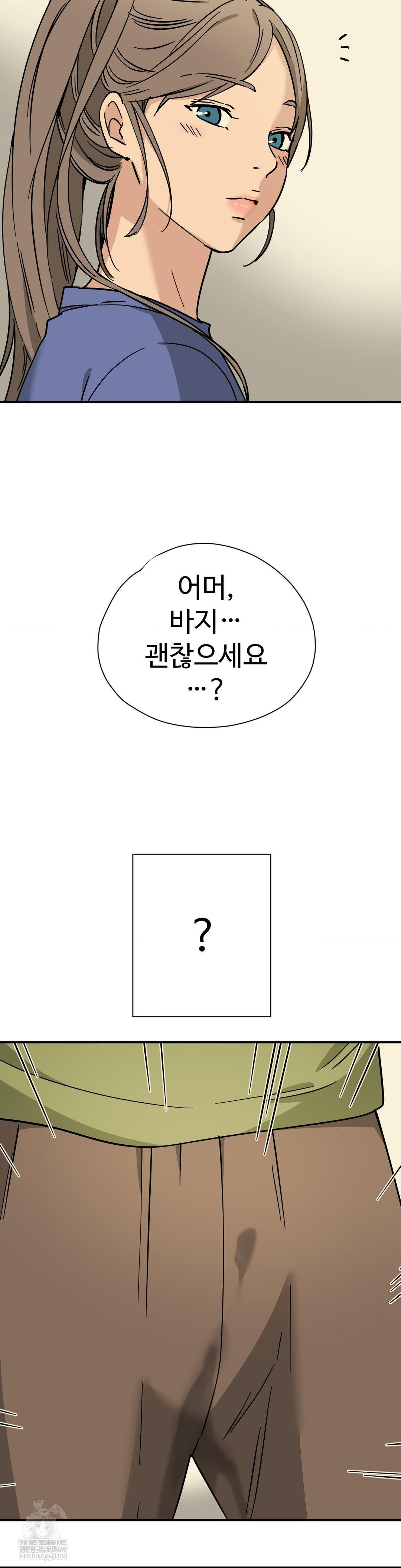 Did It Stand Up Just Now? Raw Chapter 10 Page 12