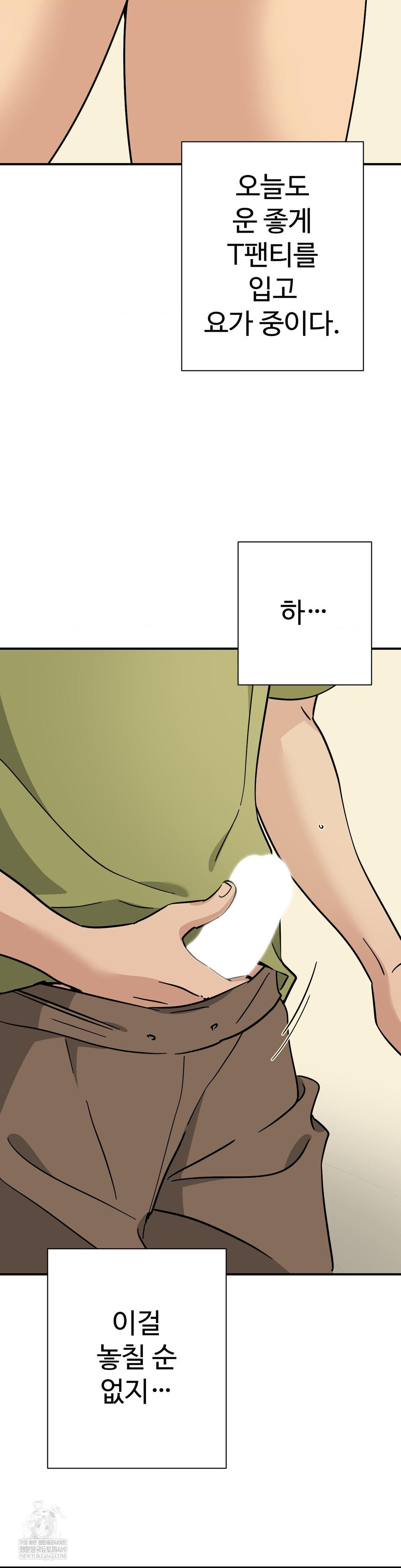 Did It Stand Up Just Now? Raw Chapter 10 Page 3