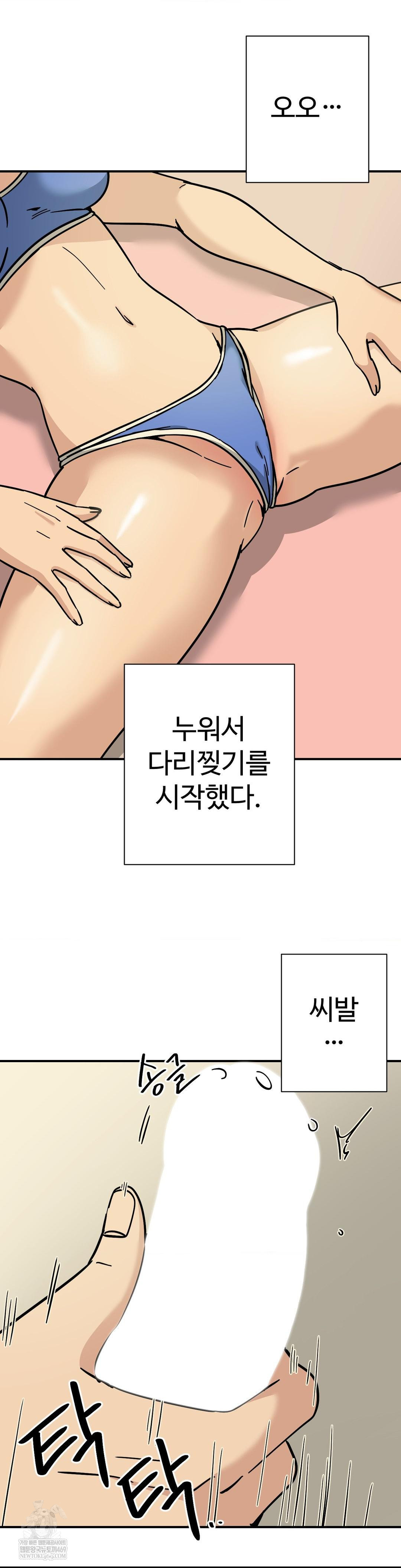 Did It Stand Up Just Now? Raw Chapter 10 Page 4