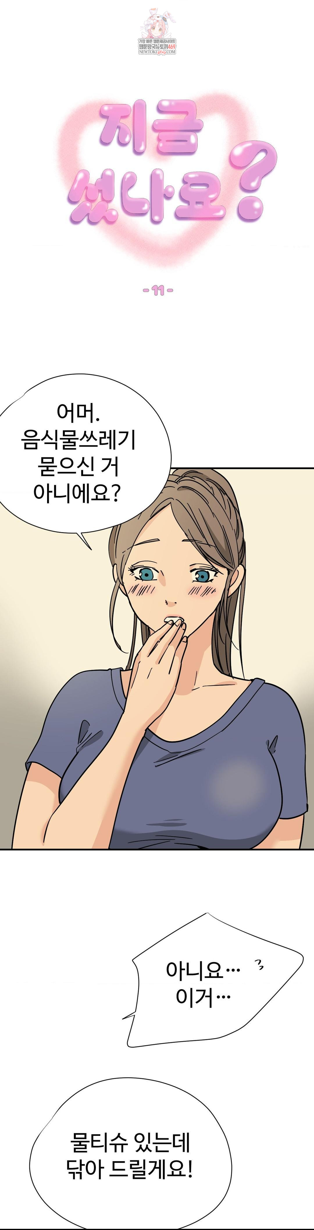 Did It Stand Up Just Now? Raw Chapter 11 Page 1