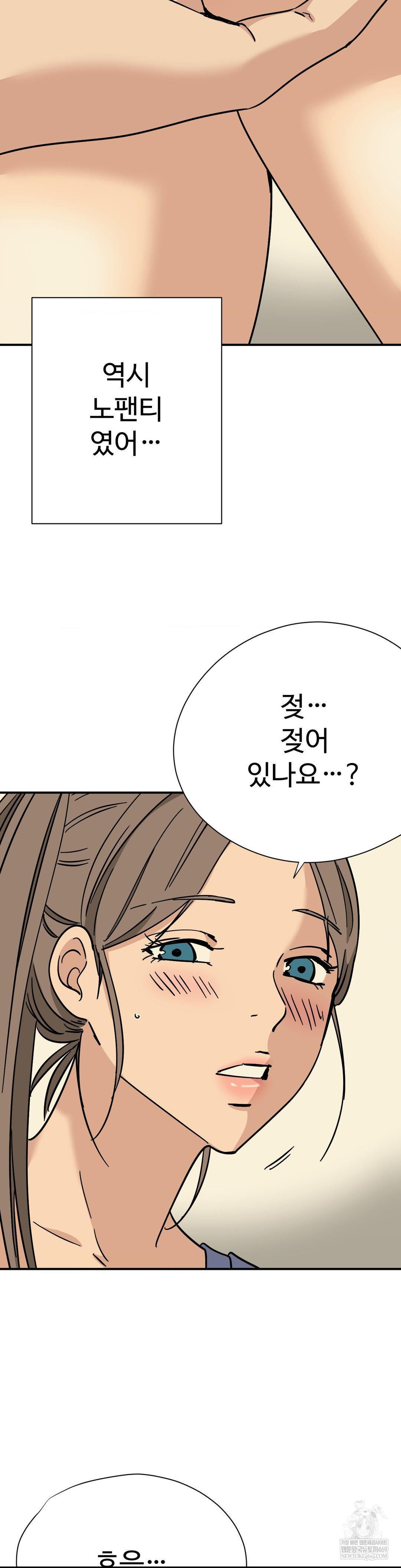 Did It Stand Up Just Now? Raw Chapter 11 Page 11