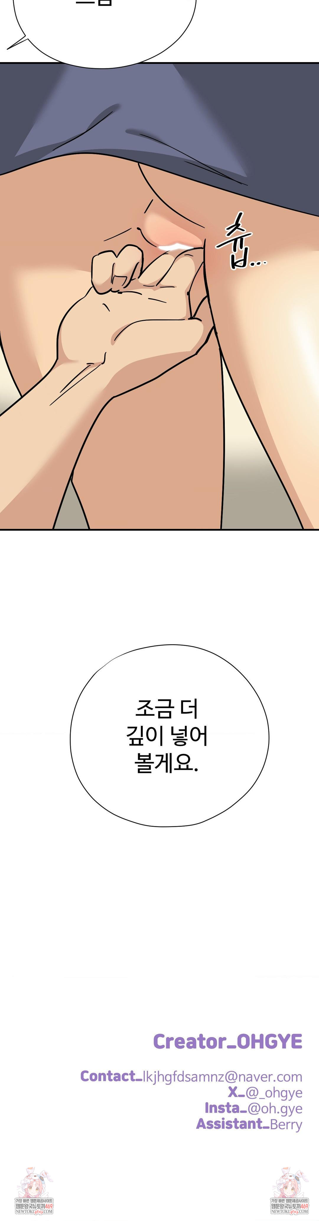 Did It Stand Up Just Now? Raw Chapter 11 Page 12