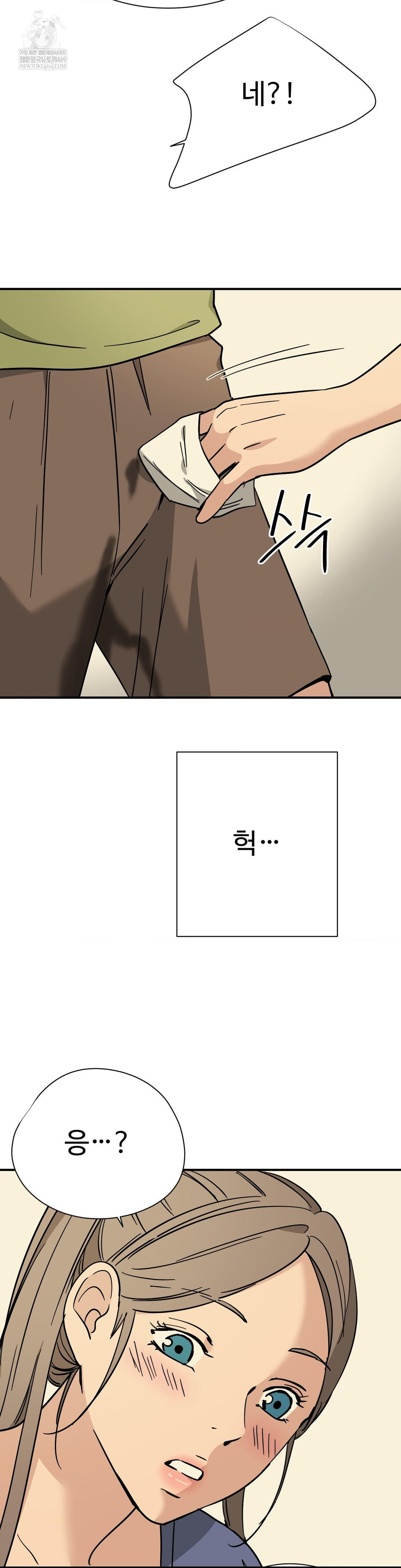 Did It Stand Up Just Now? Raw Chapter 11 Page 2