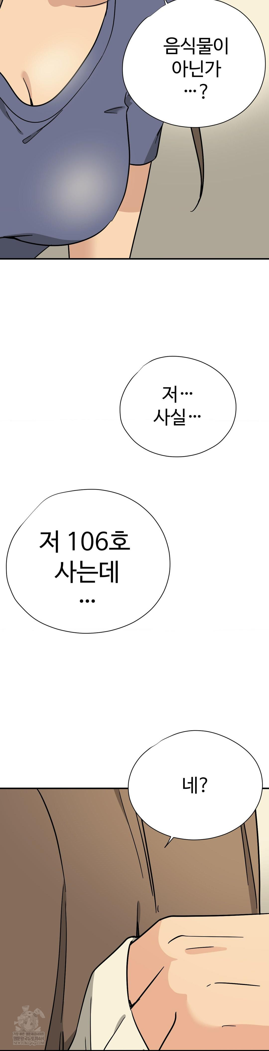 Did It Stand Up Just Now? Raw Chapter 11 Page 3