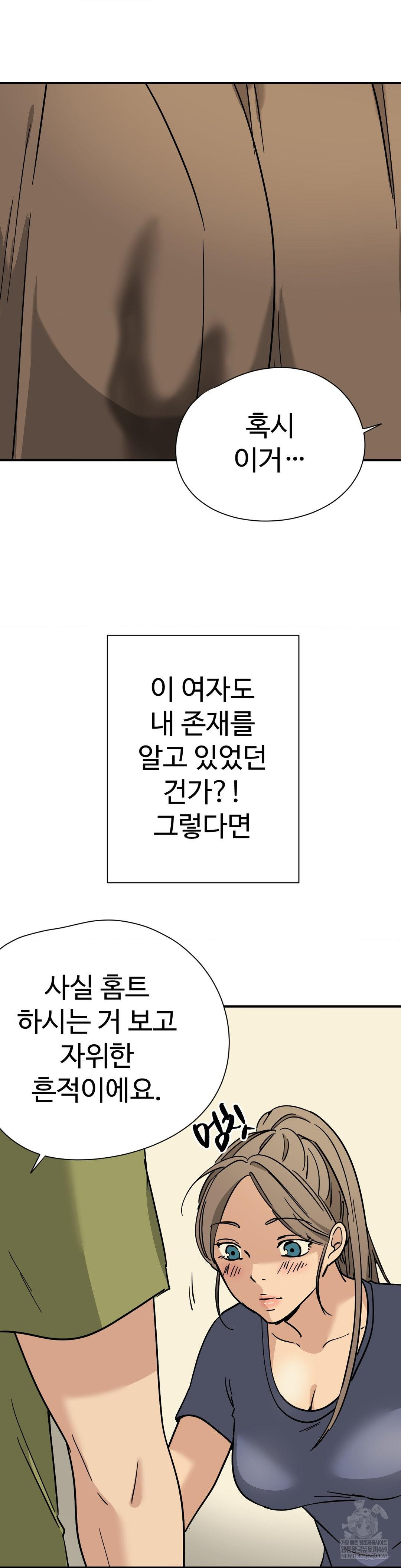 Did It Stand Up Just Now? Raw Chapter 11 Page 5