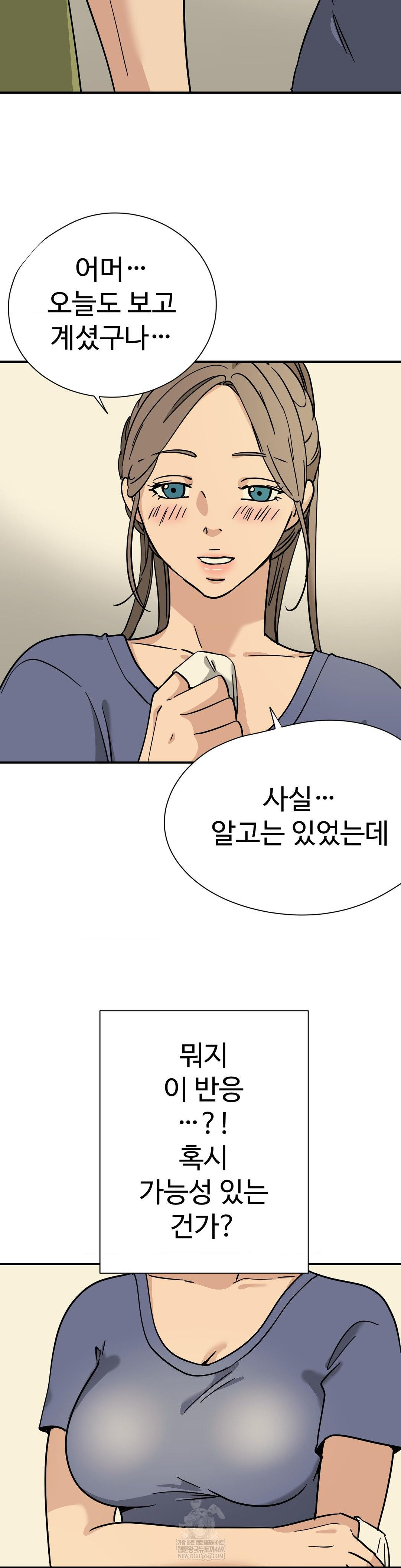 Did It Stand Up Just Now? Raw Chapter 11 Page 6