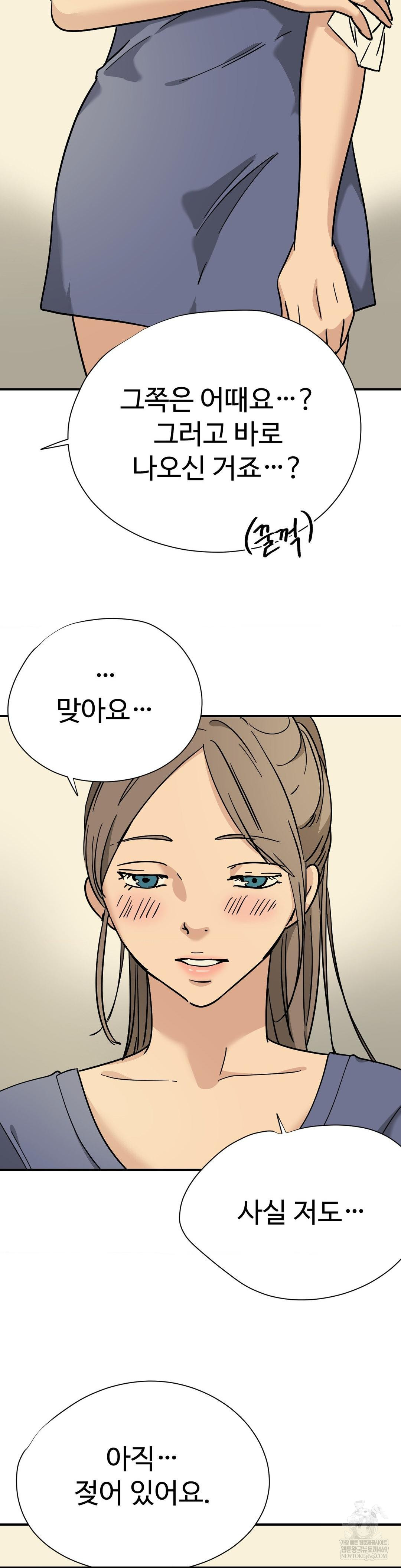 Did It Stand Up Just Now? Raw Chapter 11 Page 7