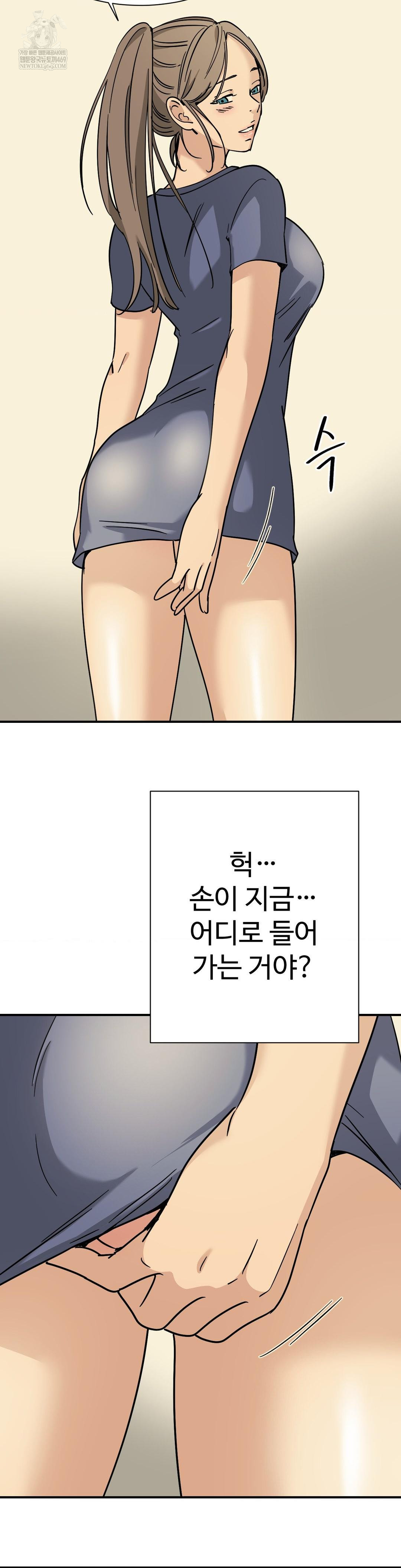 Did It Stand Up Just Now? Raw Chapter 11 Page 8