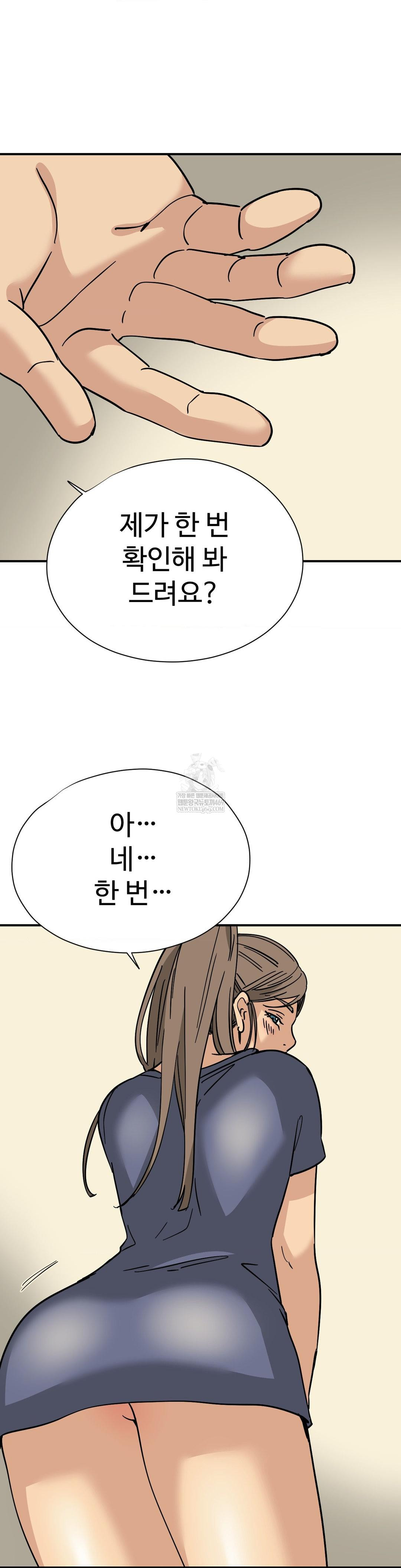 Did It Stand Up Just Now? Raw Chapter 11 Page 9